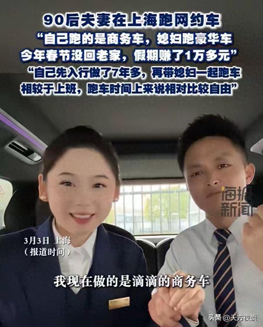 bb体育-上海90后夫妻春节跑网约车,两班倒不空驶,半个月收入让人佩服